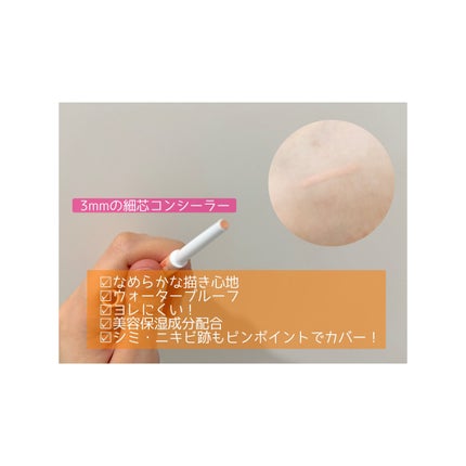 アイバッグコンシーラー/キャンメイク/ペンシルコンシーラーを使ったクチコミ(2枚目)