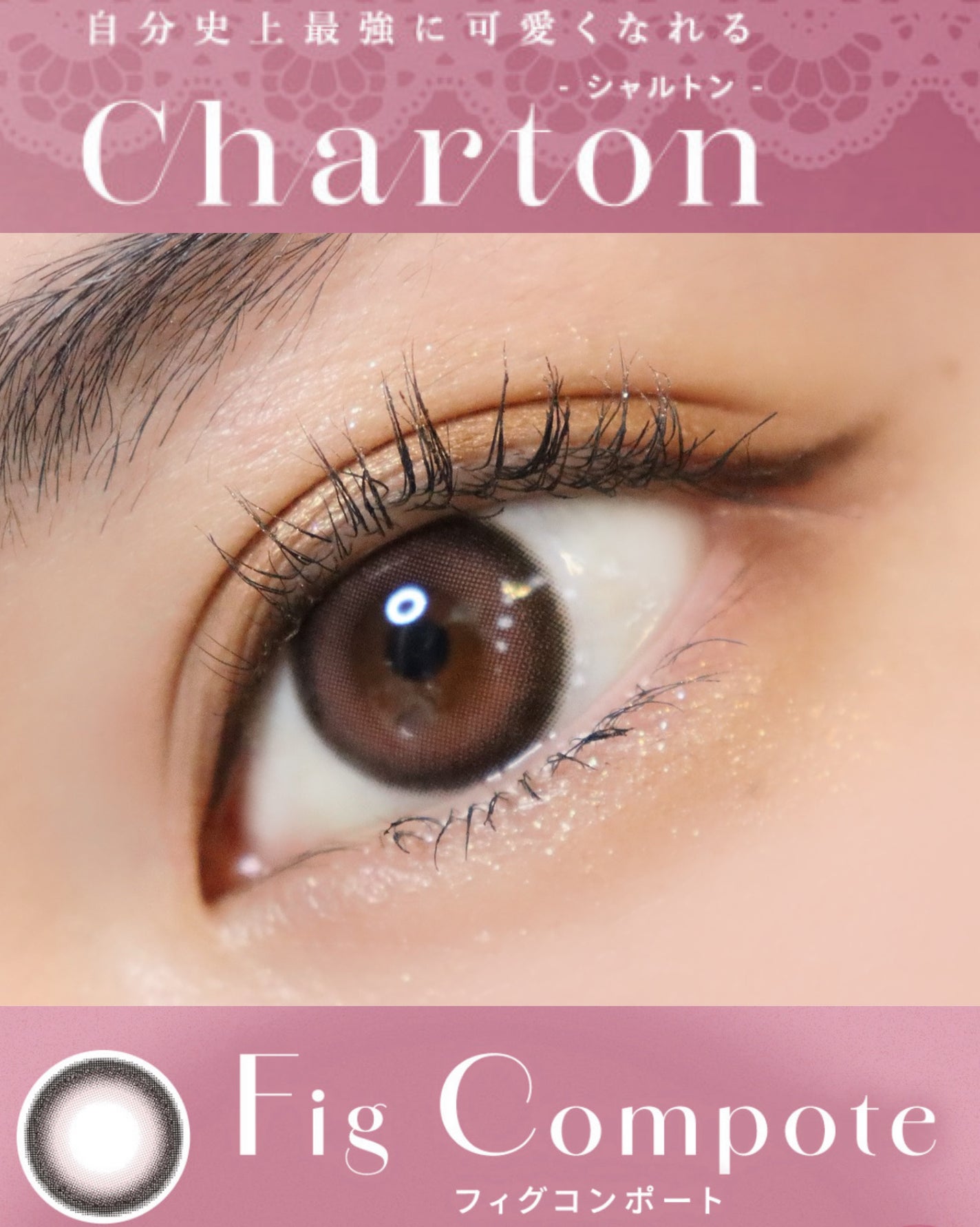 Charton 1day/Charton/ワンデー(1DAY)カラコンを使ったクチコミ(1枚目)