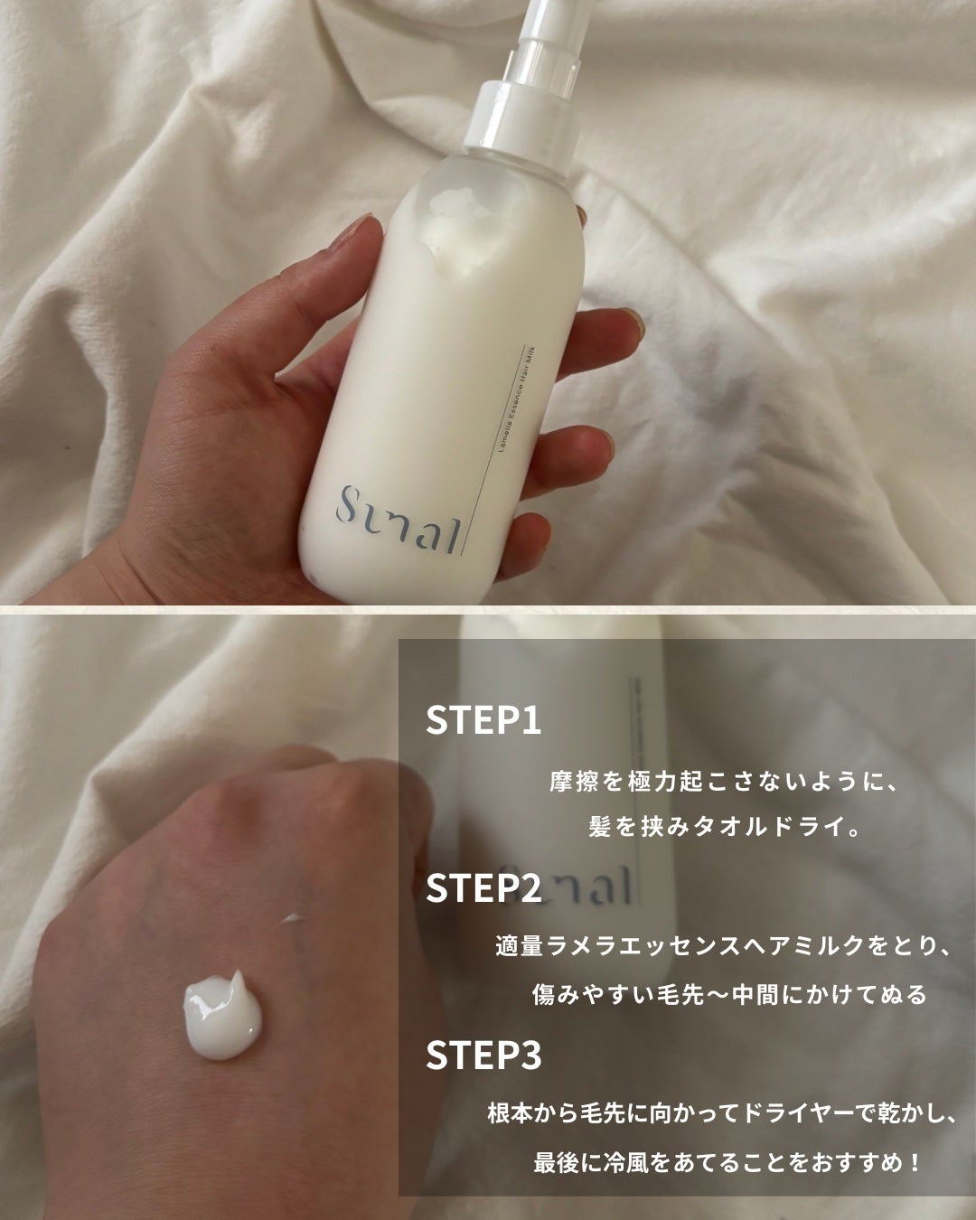 ラメラエッセンスヘアミルク/sunal/ヘアミルクを使ったクチコミ(7枚目)