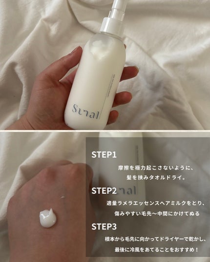 ラメラエッセンスヘアミルク/sunal/ヘアミルクを使ったクチコミ(7枚目)
