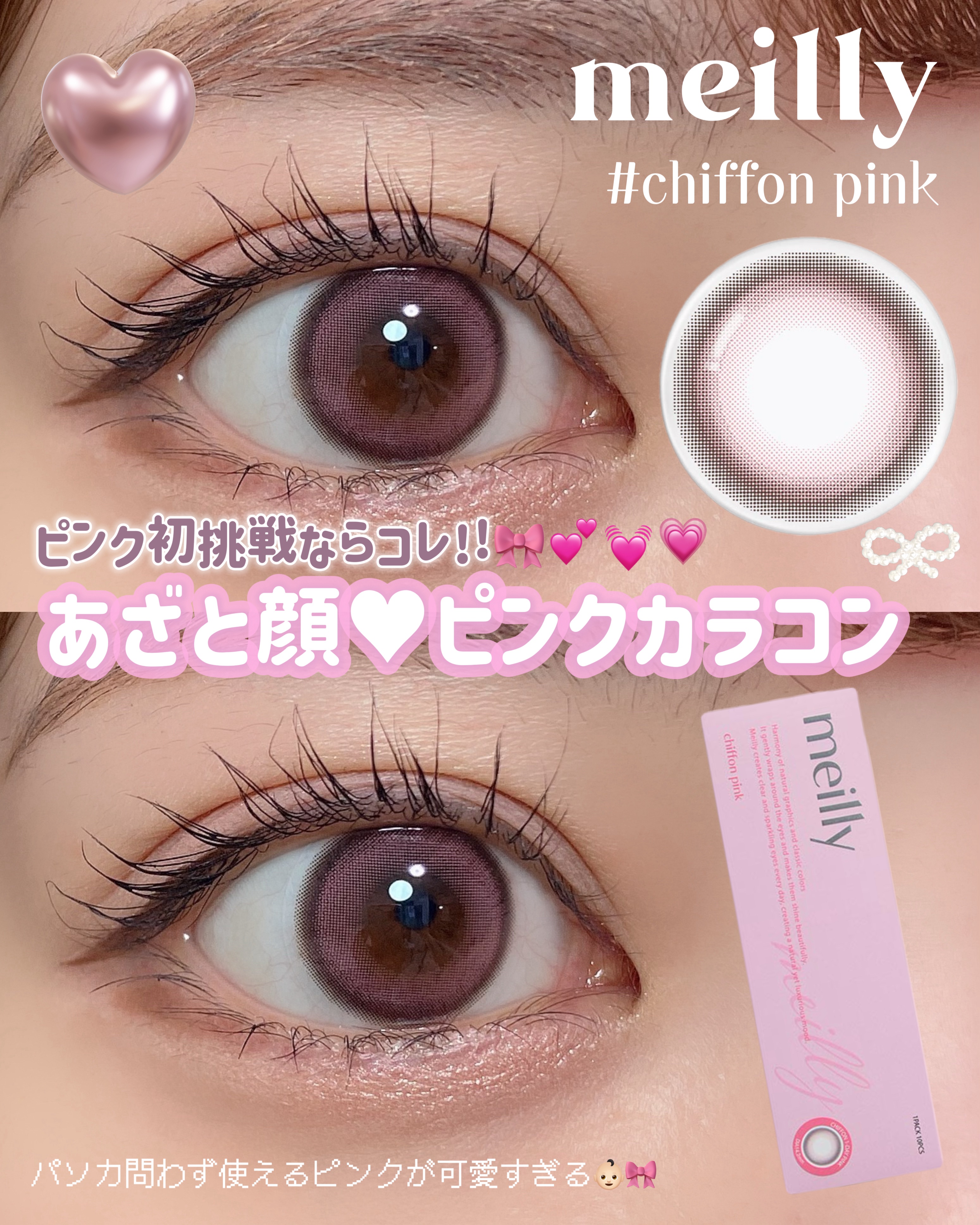 chiffon chiffon pink/meilly/ワンデー（１DAY）カラコンを使ったクチコミ（1枚目）