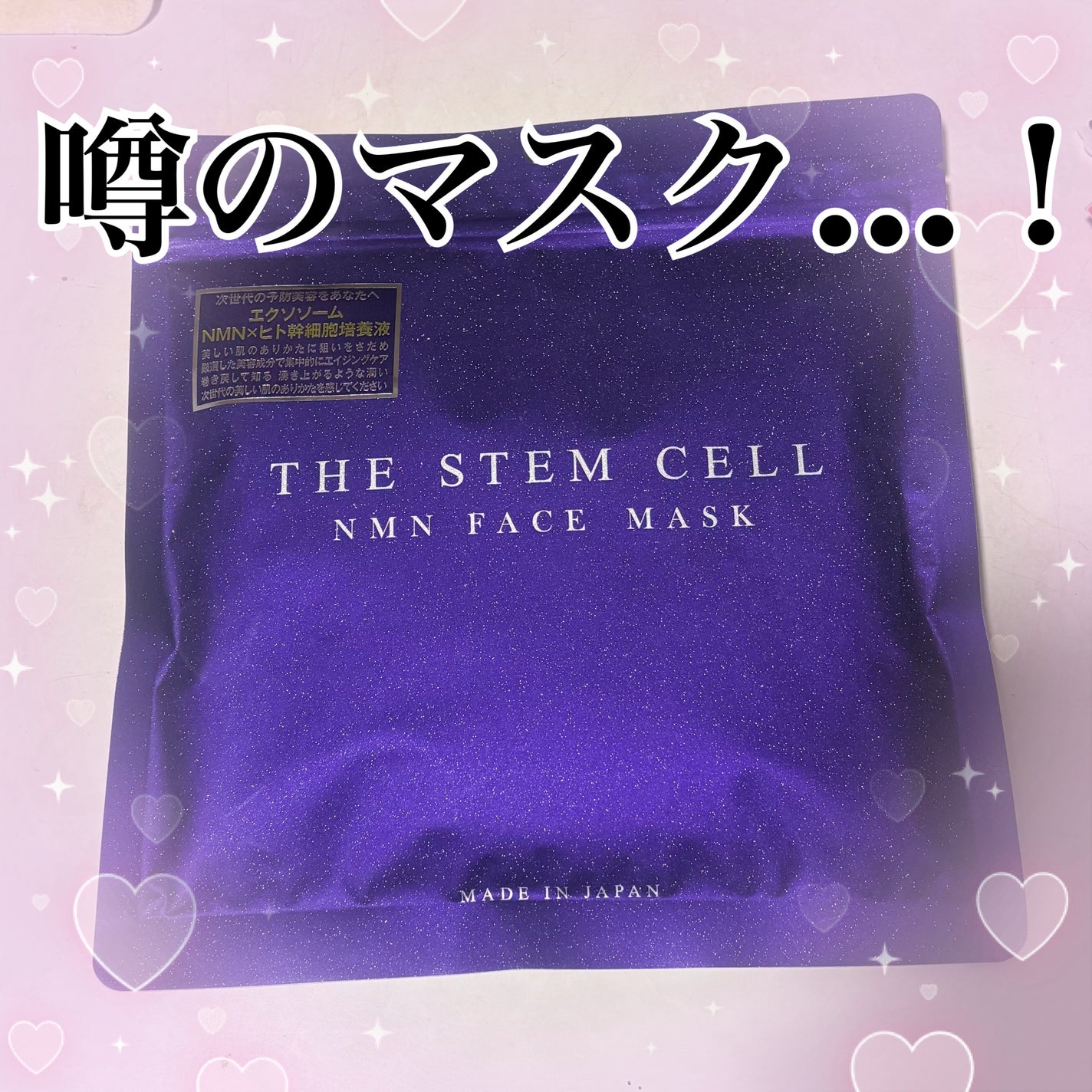 フェイシャル トリートメント マスク/THE STEM CELL/シートマスク・パックを使ったクチコミ(1枚目)