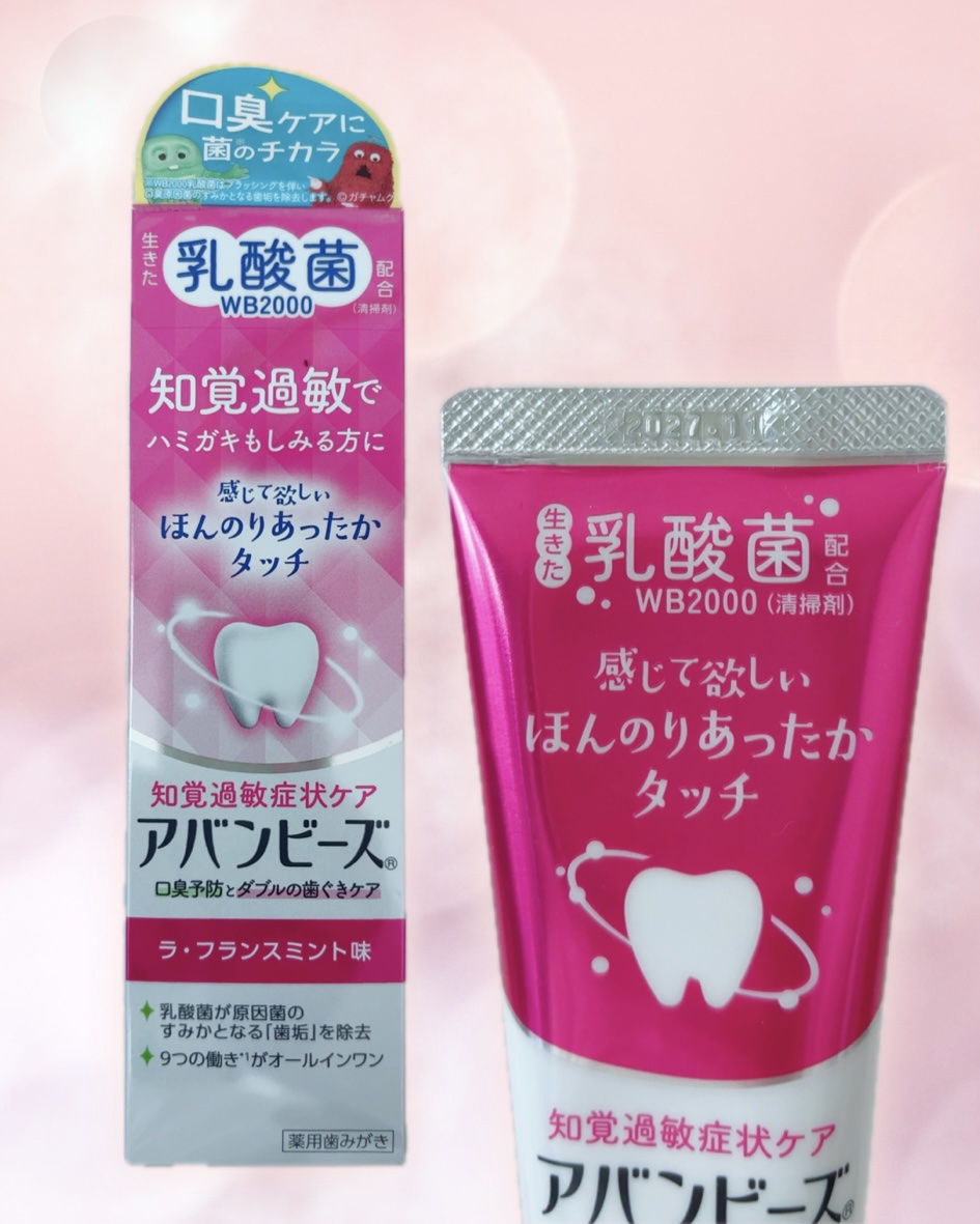 アバンビーズ®　知覚過敏症状ケア（医薬部外品）/アバンビーズ/歯磨き粉を使ったクチコミ（2枚目）