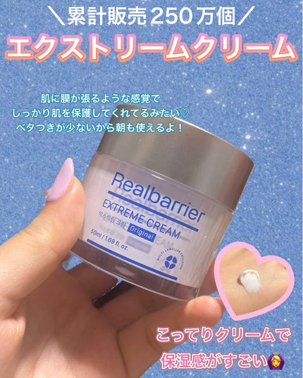 リアルバリア エクストリームクリーム オリジナル/Real Barrier/フェイスクリームを使ったクチコミ(2枚目)