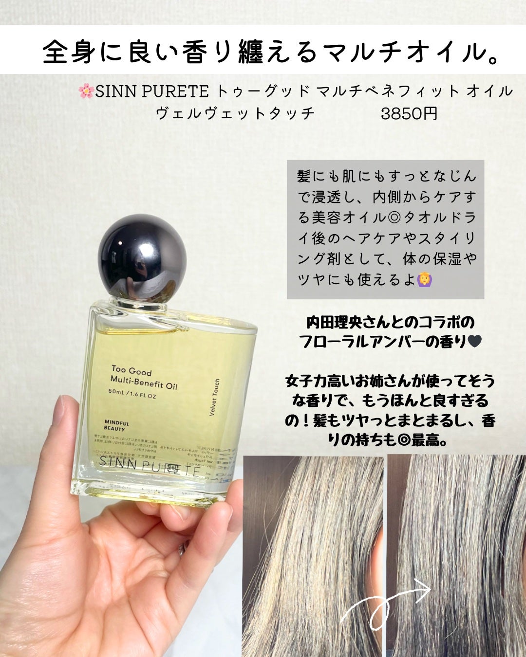 トゥーグッド マルチベネフィットオイル VELVET TOUCH/SINN PURETÉ/ボディオイルを使ったクチコミ(2枚目)