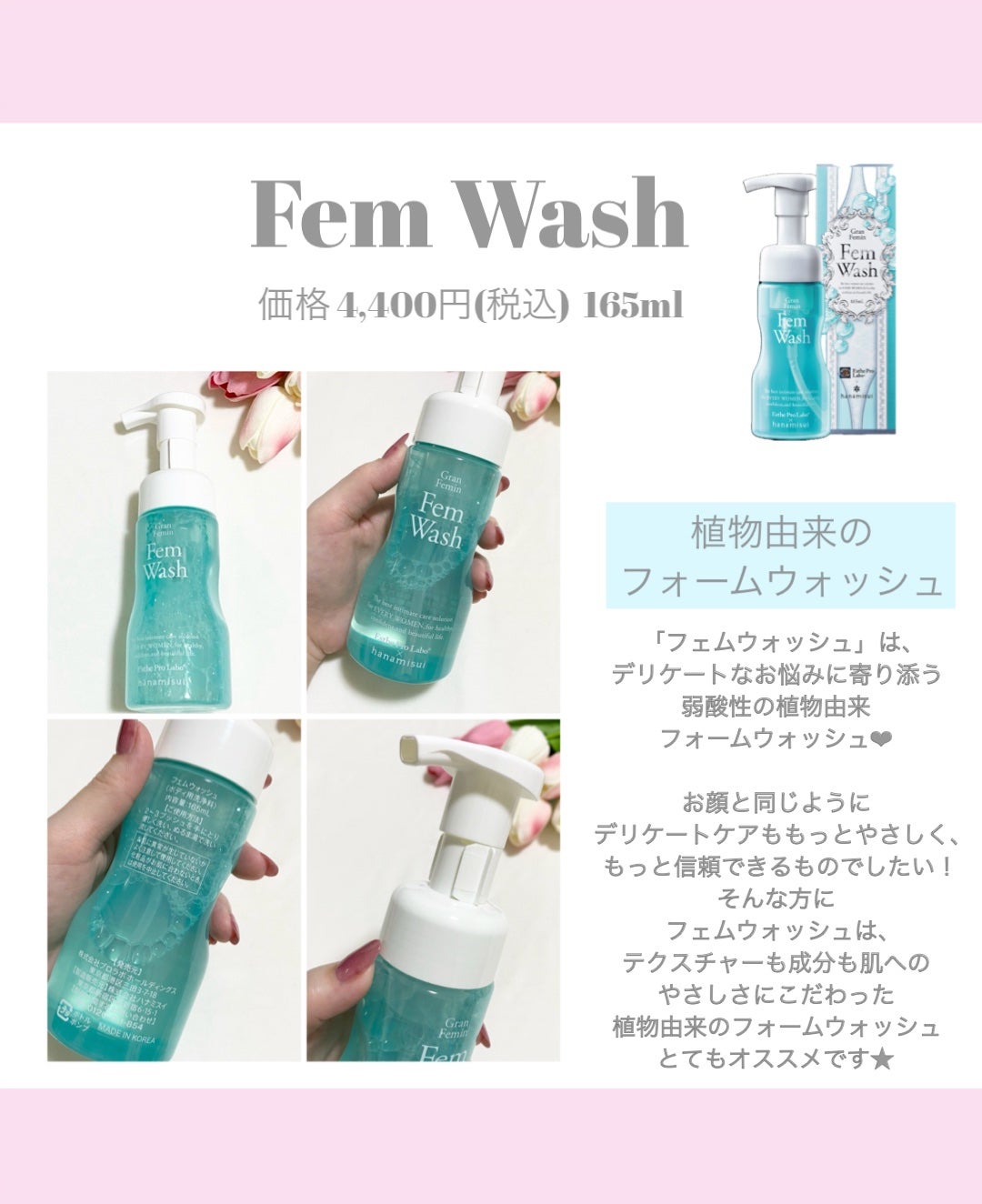 フェムウォッシュ/エステプロ・ラボ/デリケートゾーンケアを使ったクチコミ(3枚目)