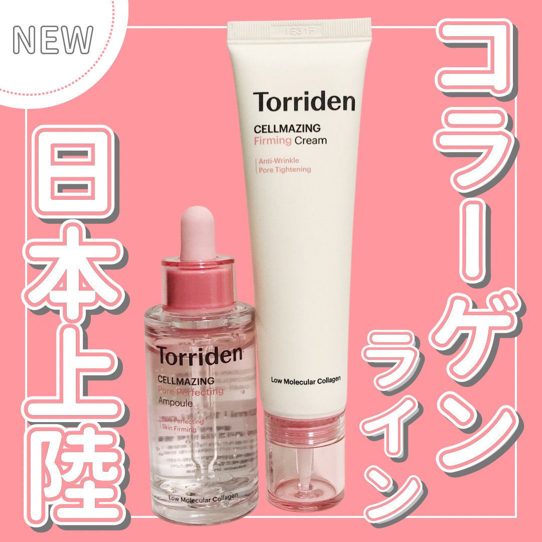 セルメイジング コラーゲン ファーミング クリーム/Torriden/フェイスクリームを使ったクチコミ（1枚目）