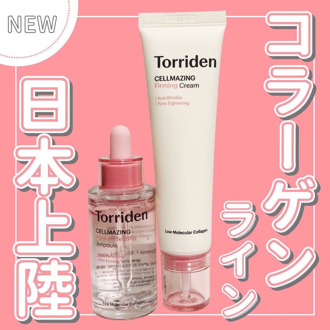 セルメイジング コラーゲン ポア パーフェクティング アンプル/Torriden/美容液を使ったクチコミ(1枚目)