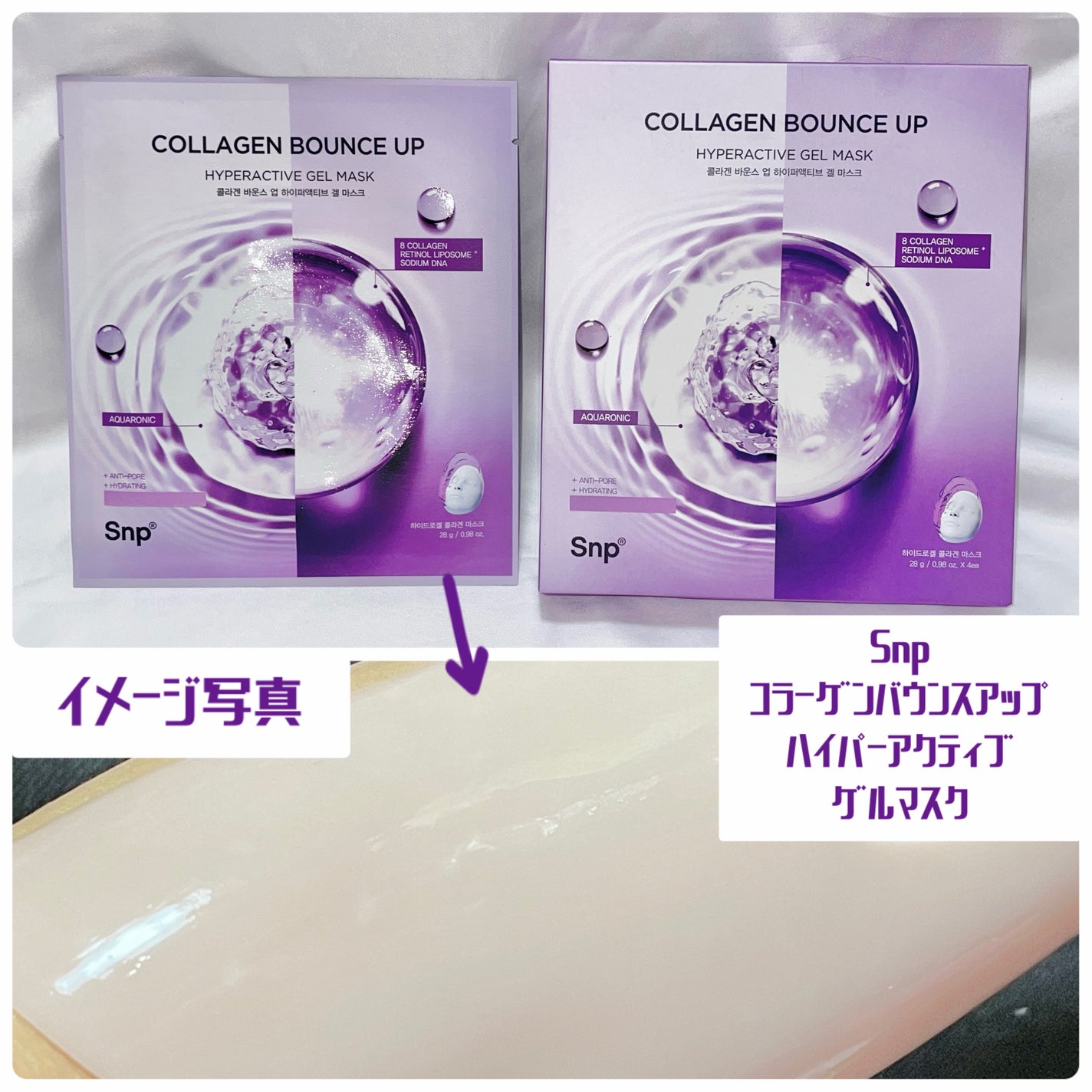 コラーゲンバウンスアップハイパーアクティブゲルマスク/SNP/シートマスク・パックを使ったクチコミ(2枚目)