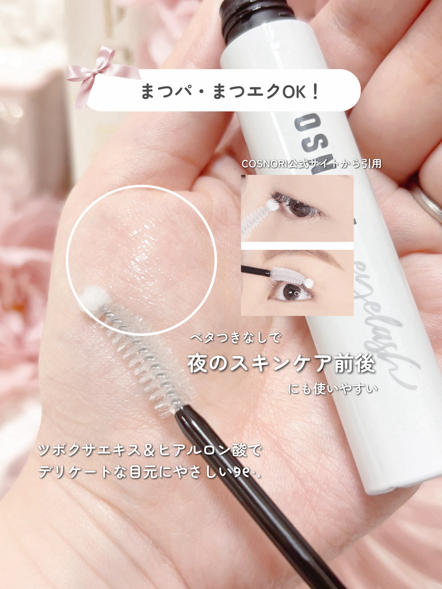 ロングアクティブアイラッシュセラム/COSNORI/まつげ美容液を使ったクチコミ(3枚目)