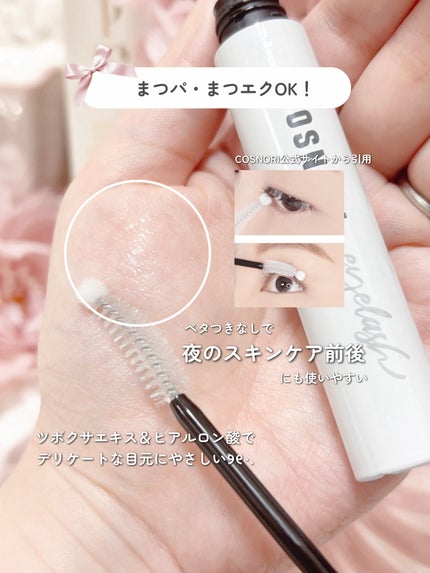ロングアクティブアイラッシュセラム/COSNORI/まつげ美容液を使ったクチコミ(3枚目)