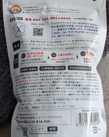 薬用 HOT TAB WELLNESS /HOT TAB/炭酸系入浴剤を使ったクチコミ(7枚目)