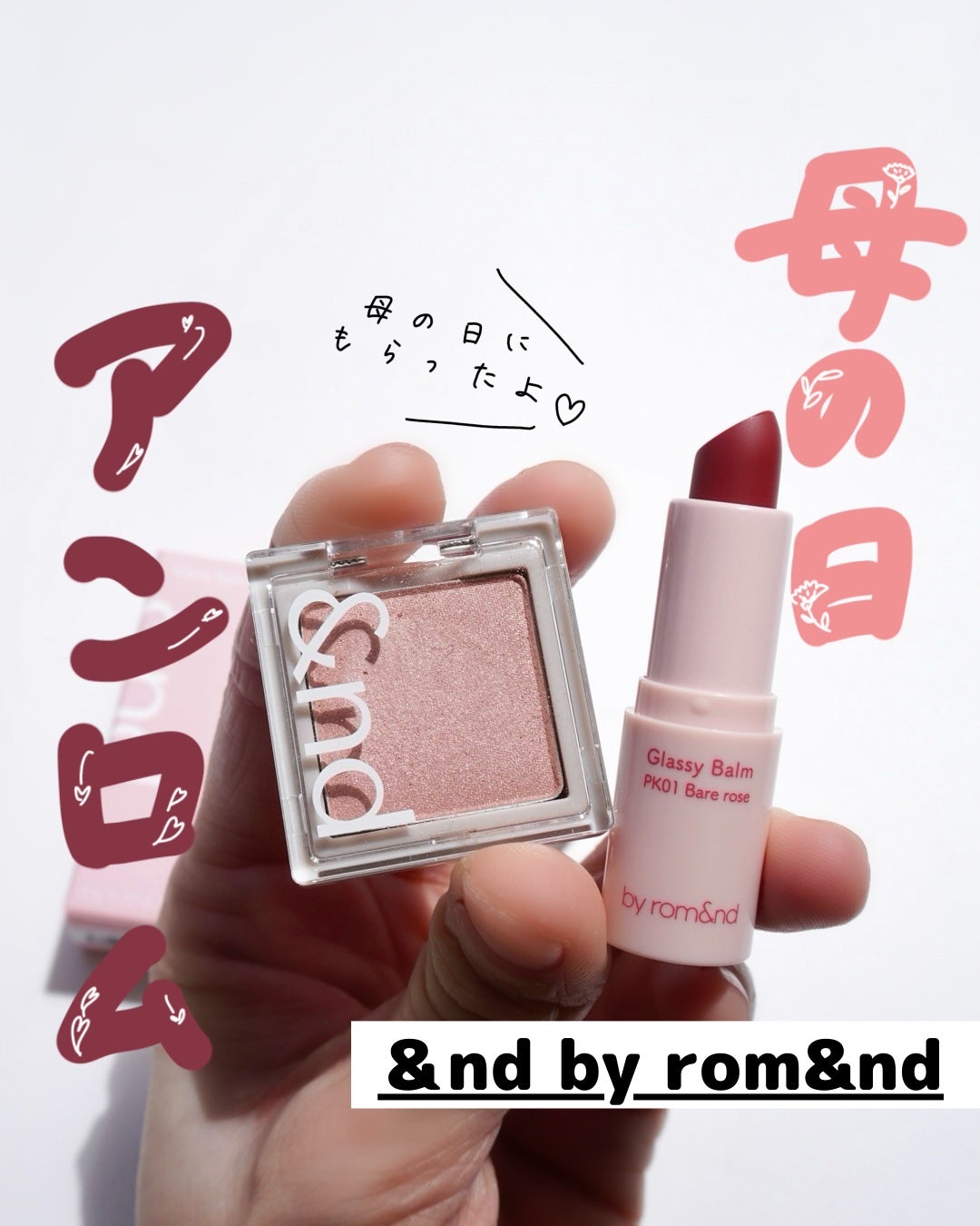 アンドバイロムアンド グラッシーバーム/&nd by rom&nd/口紅を使ったクチコミ(1枚目)