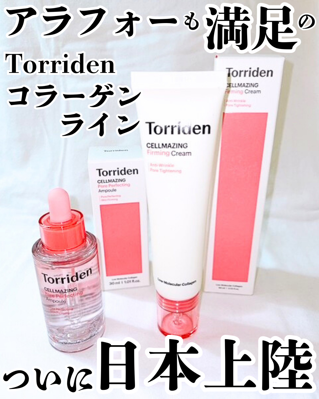セルメイジング コラーゲン ポア パーフェクティング アンプル/Torriden/美容液を使ったクチコミ（1枚目）