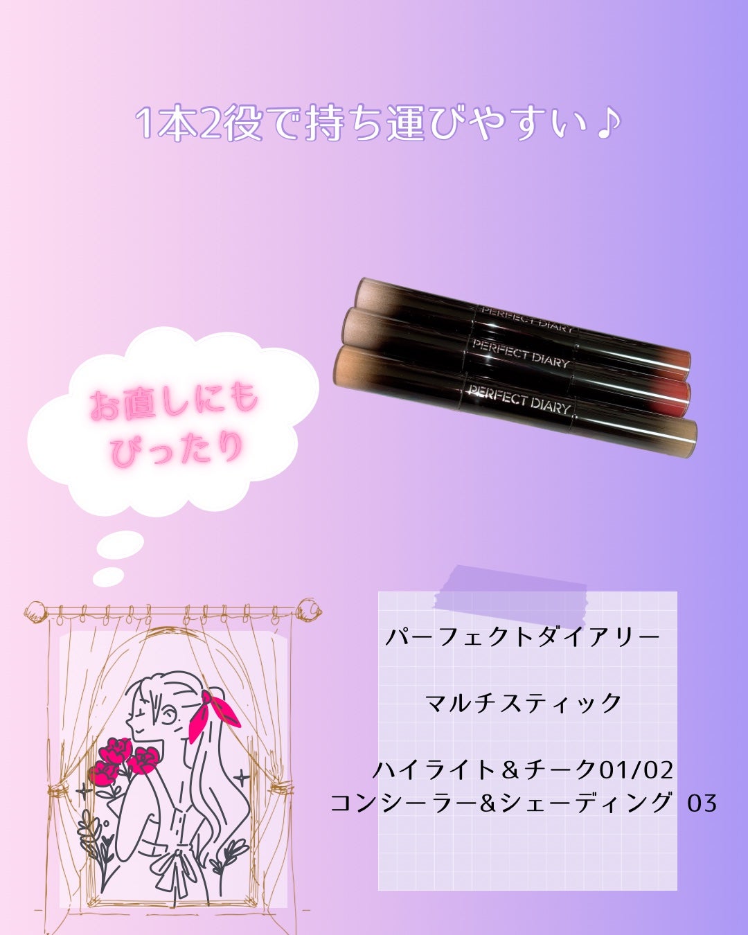 マルチスティック ハイライト & チーク/PERFECT DIARY/リキッドチークを使ったクチコミ(4枚目)