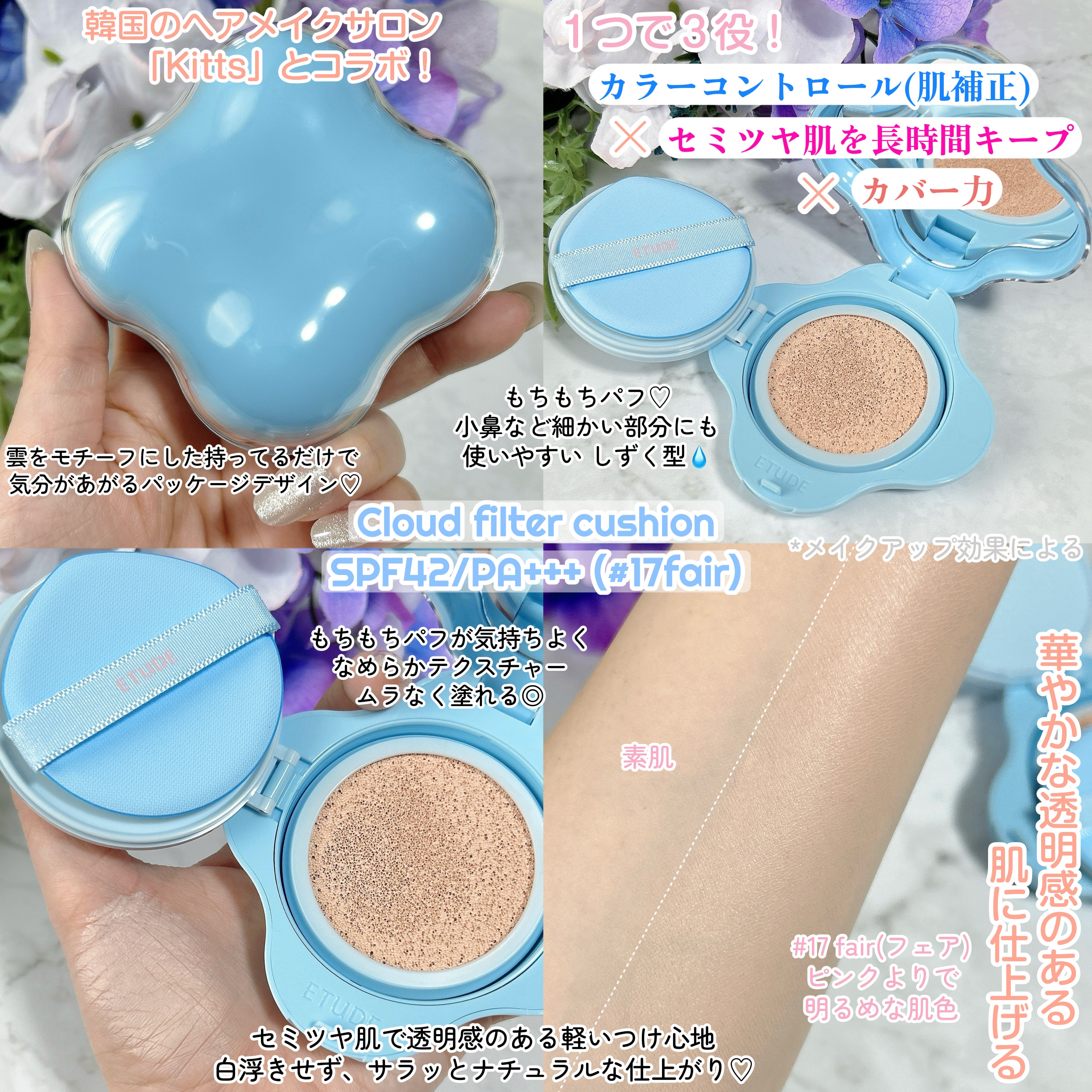 クラウドフィルタークッション/ETUDE/クッションファンデーションを使ったクチコミ（2枚目）