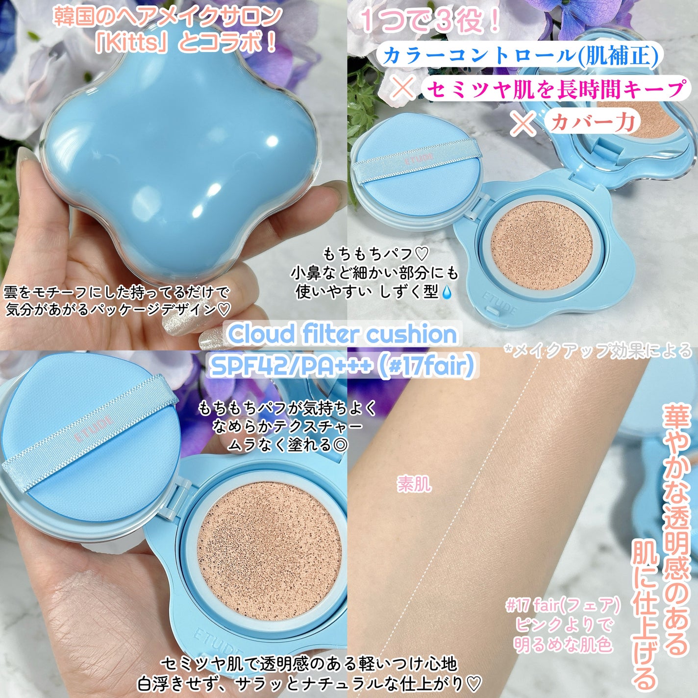 クラウドフィルタークッション/ETUDE/クッションファンデーションを使ったクチコミ(2枚目)