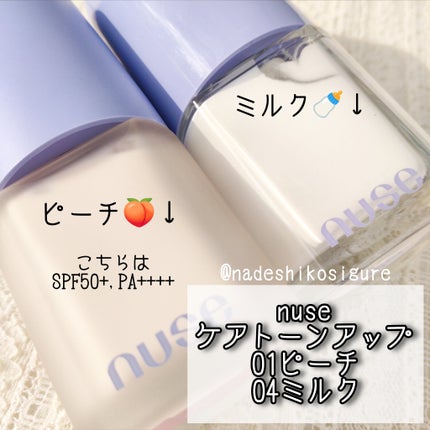 ケアトーンアップ/nuse/化粧下地を使ったクチコミ(2枚目)