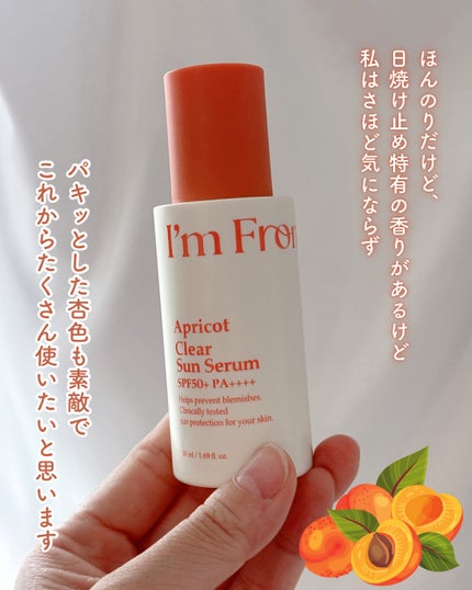 アプリコットクリアサンセラム/I'm from/日焼け止めローションを使ったクチコミ(5枚目)