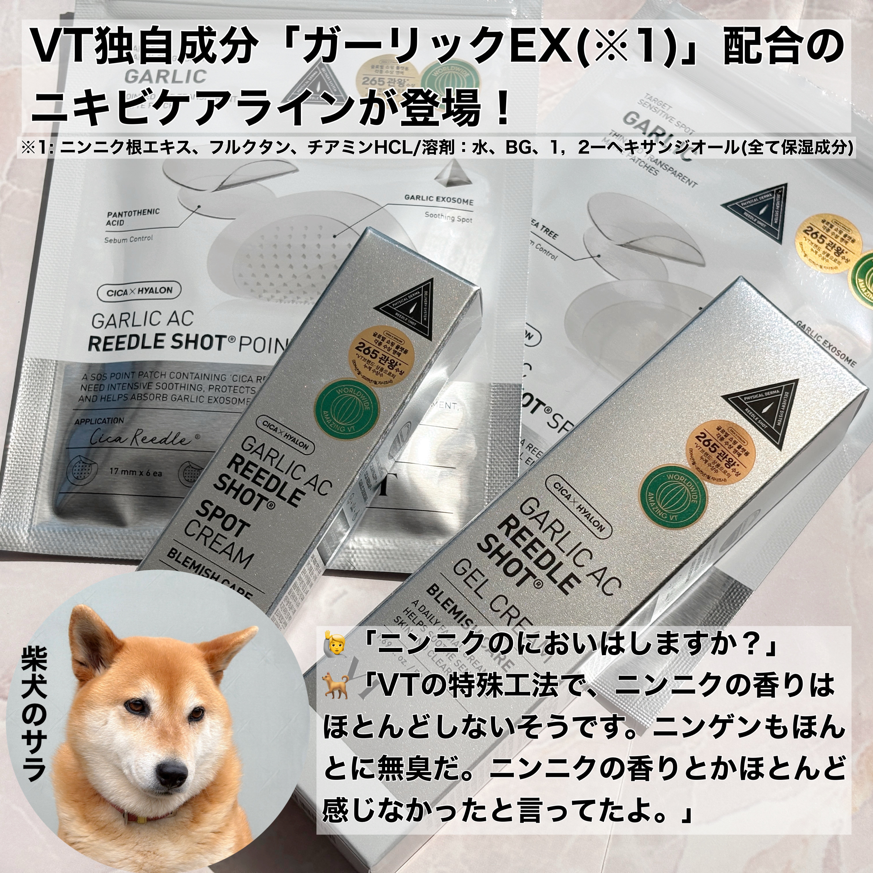 ガーリックリードルショット ジェルクリーム/VT/フェイスクリームを使ったクチコミ（2枚目）