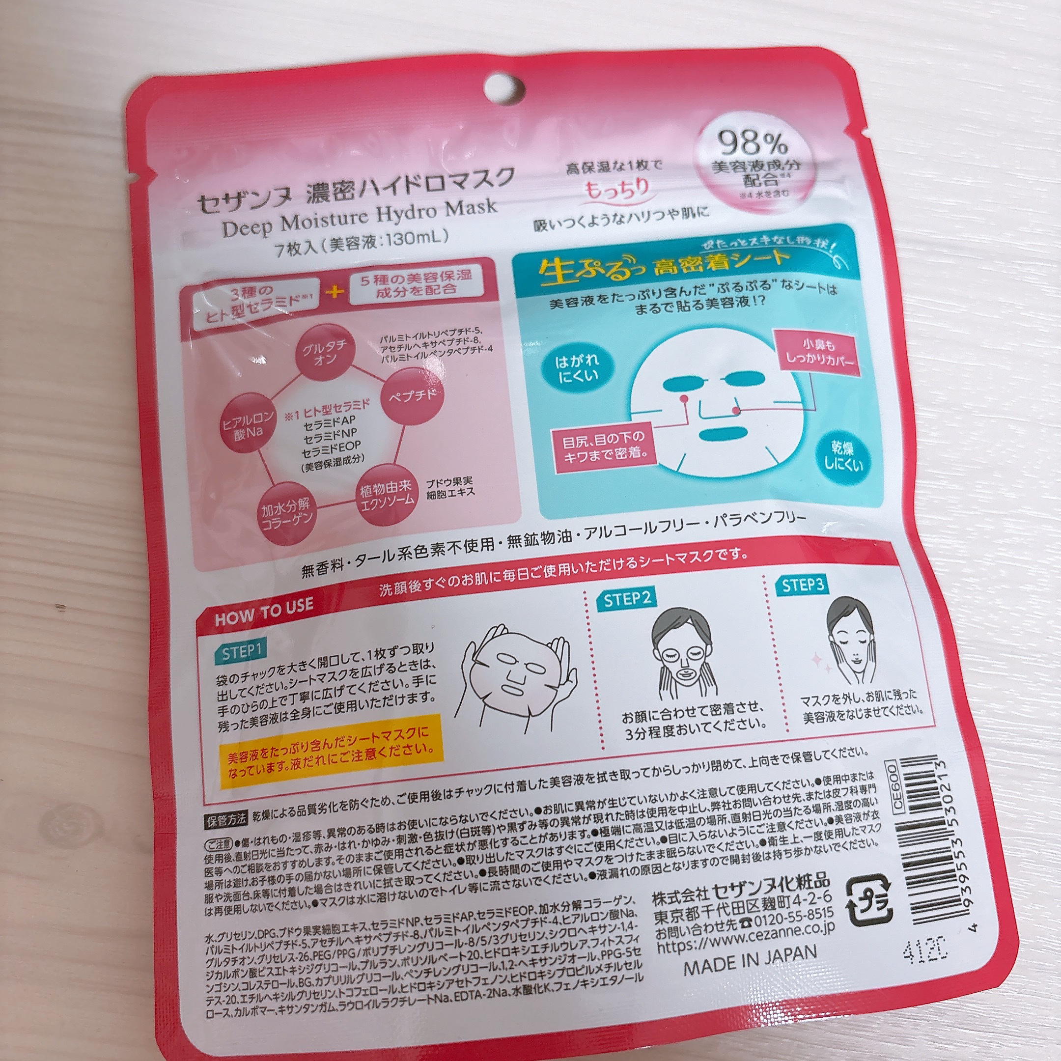 濃密ハイドロマスク/CEZANNE/シートマスク・パックを使ったクチコミ（2枚目）