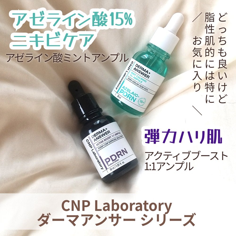 ダーマアンサー PDRN アクティブブースト1:1アンプル/CNP Laboratory/美容液を使ったクチコミ(1枚目)