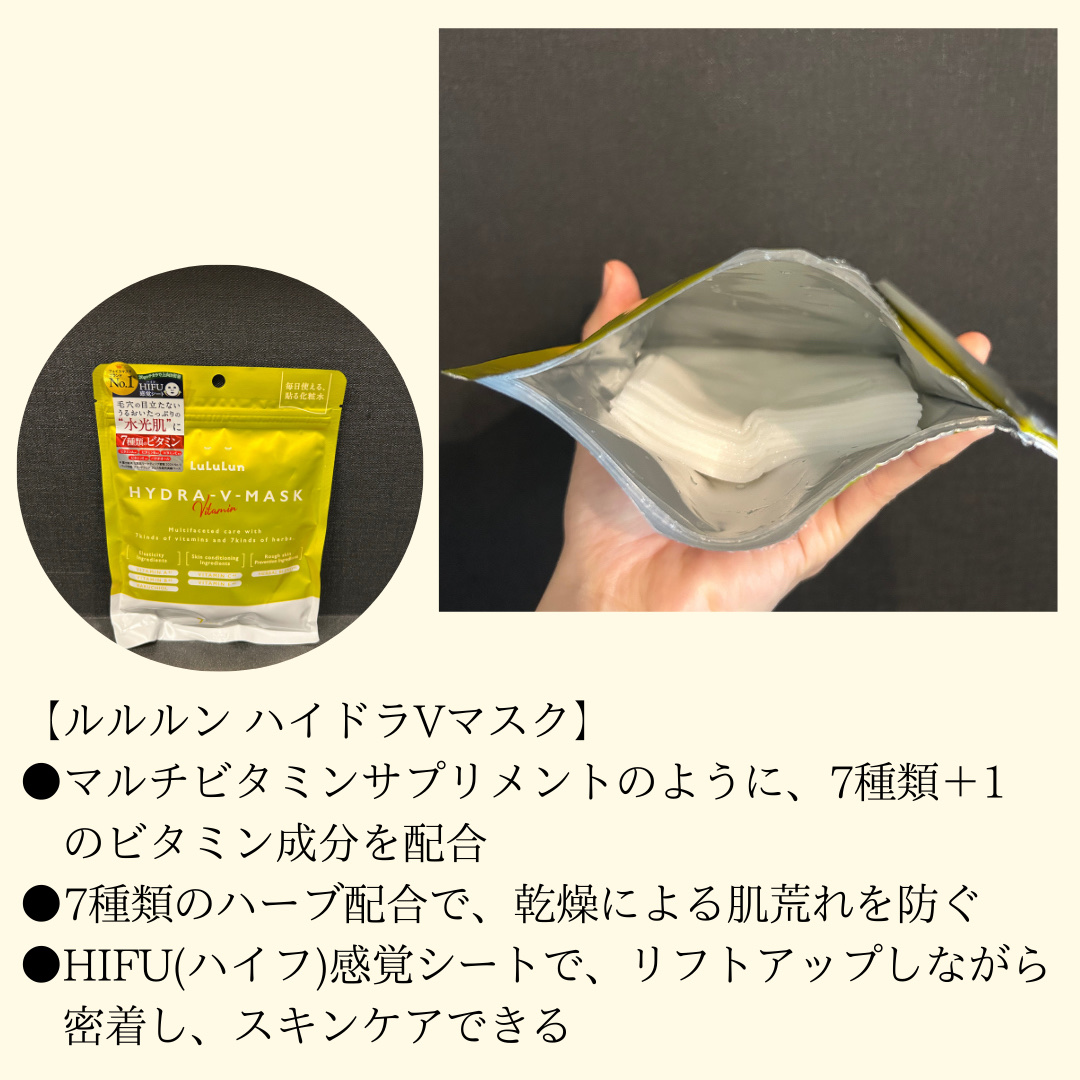 ルルルン ハイドラ V マスク/ルルルン/シートマスク・パックを使ったクチコミ（2枚目）