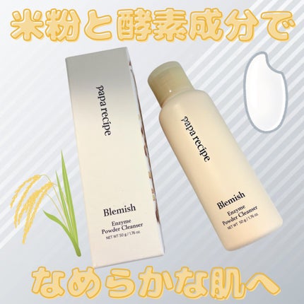 ブレミッシュ 酵素 洗顔パウダー/PAPA RECIPE/洗顔パウダーを使ったクチコミ(1枚目)