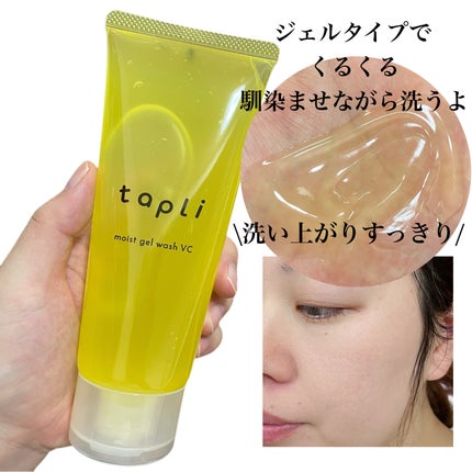 natsumi on LIPS 「泡立て不要の朝洗顔/タプリ@narisup_officialモ..」(4枚目)