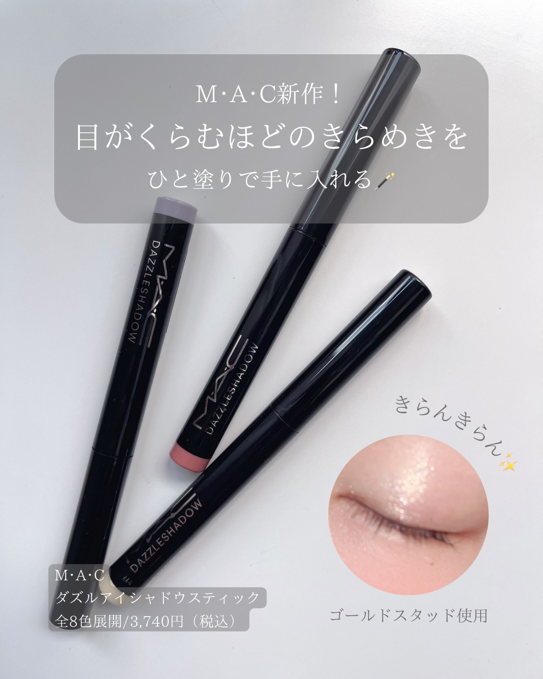 ダズルシャドウ アイシャドウ スティック/M・A・C/スティックアイシャドウを使ったクチコミ（2枚目）