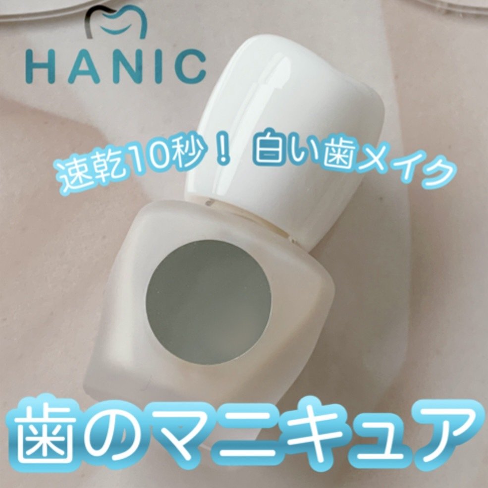 ハニックDC スノー/ハニック・ホワイトラボ/その他オーラルケアを使ったクチコミ（1枚目）