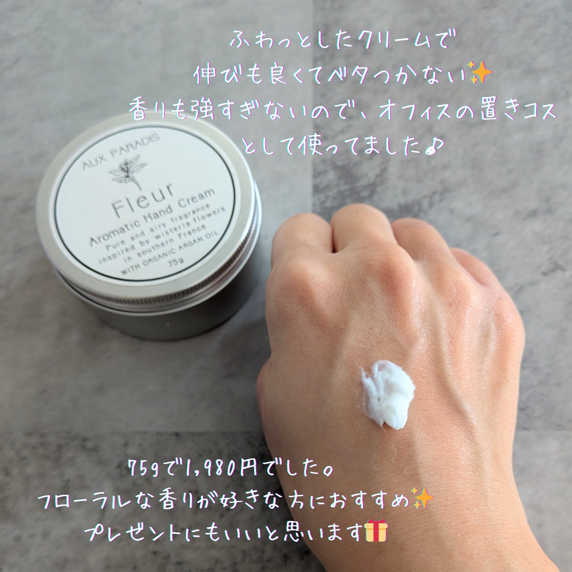 AUX PARADIS アロマティック ハンドクリーム #03 Fleurのクチコミ「オフィスに置いていた AUX PARADIS のアロマティックハンドクリーム使い切りました✨
.....」（2枚目）