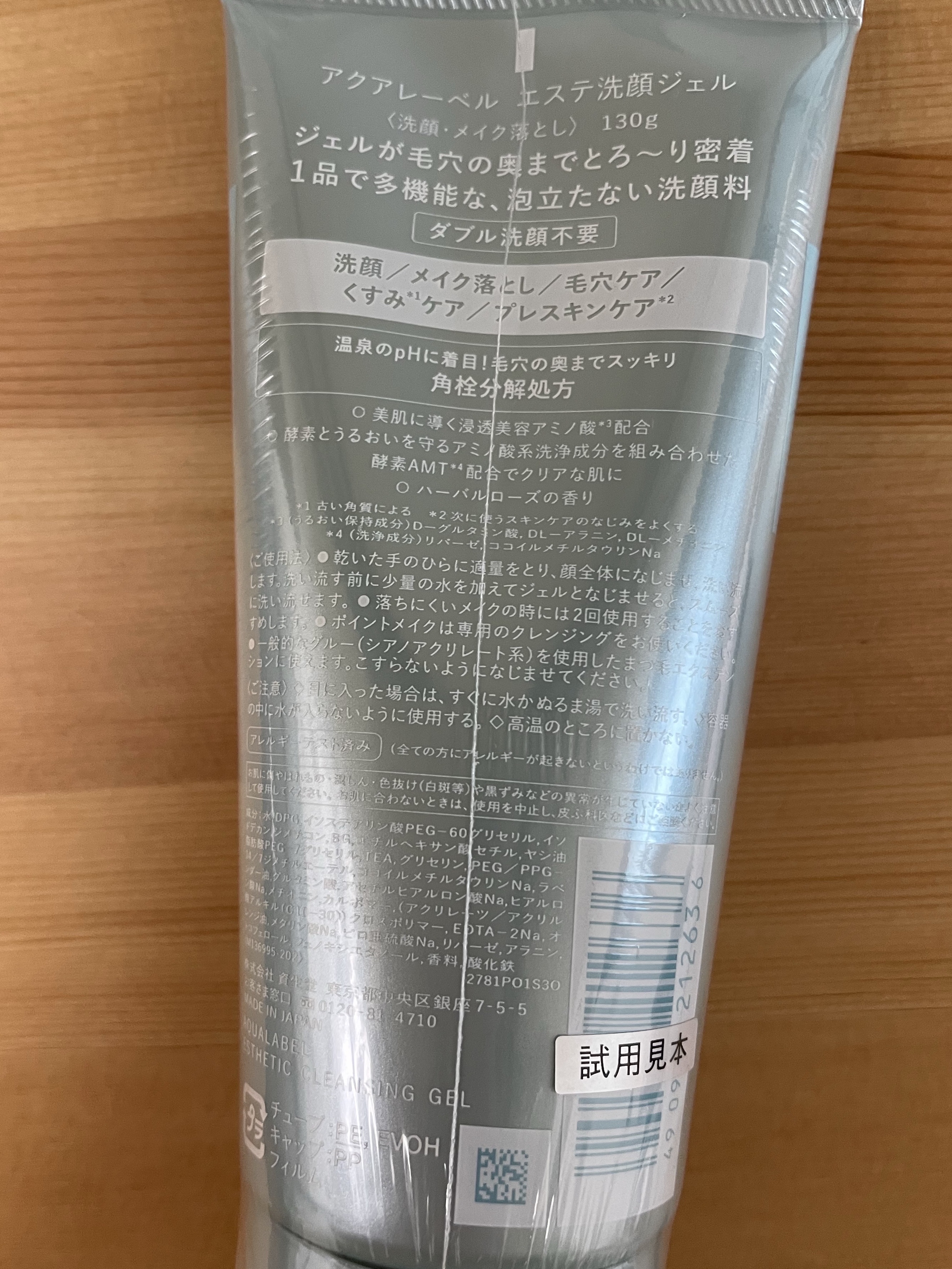 エステ洗顔ジェル/アクアレーベル/その他洗顔料を使ったクチコミ（3枚目）