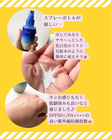 ニベアUV ディーププロテクト&ケア ミルクミスト/ニベア/日焼け止めミスト・スプレーを使ったクチコミ(2枚目)