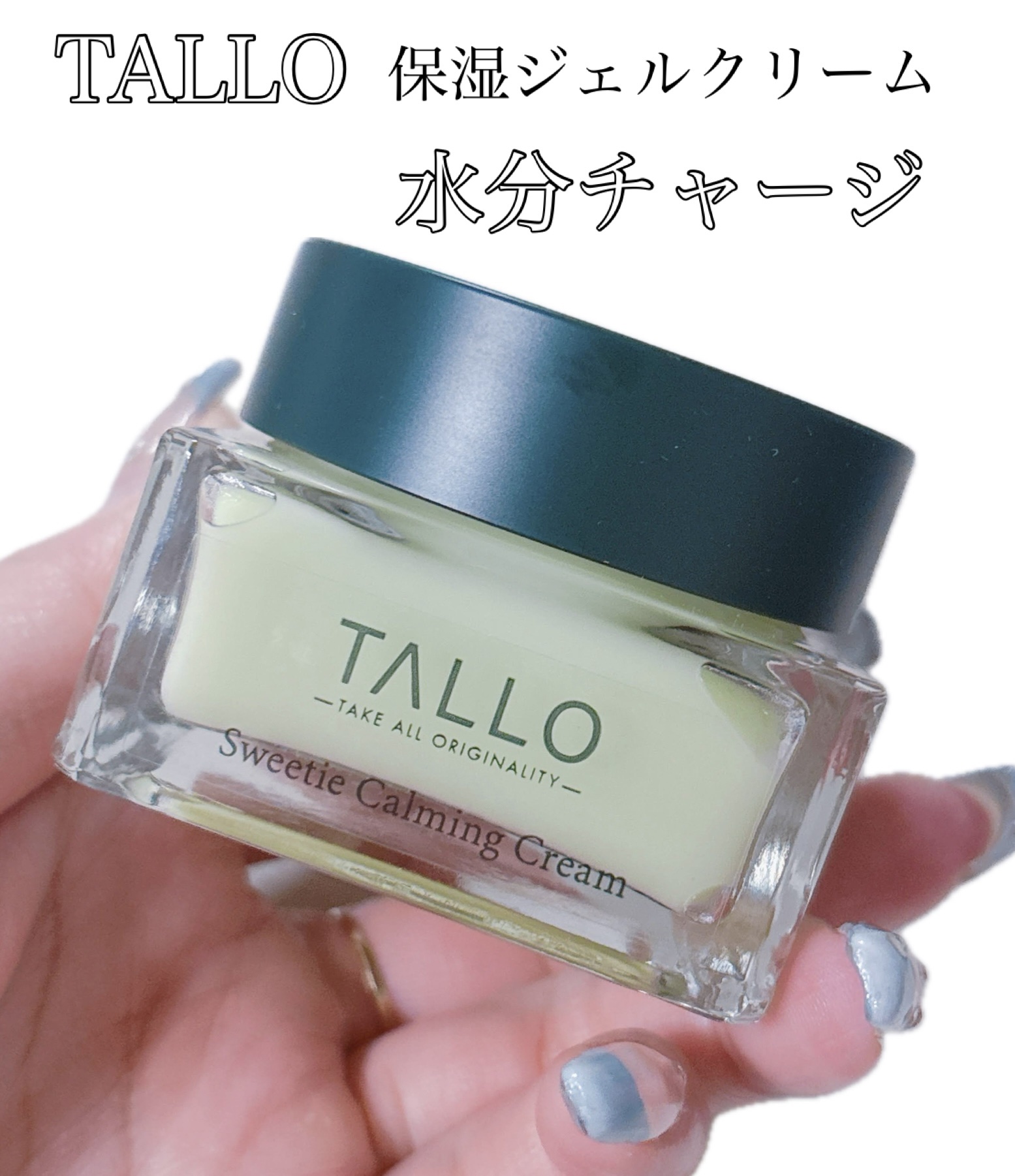 TALLO
Sweetie Calming Cream

┈┈┈┈┈┈┈┈┈┈┈┈┈┈┈┈┈┈┈┈

青グレープフルーツエキス 70％

pH5.9の弱酸性 保湿ジェルクリーム

敏感肌適合性テスト
韓国ヴィーガン研究所認定完了のヴィーガン