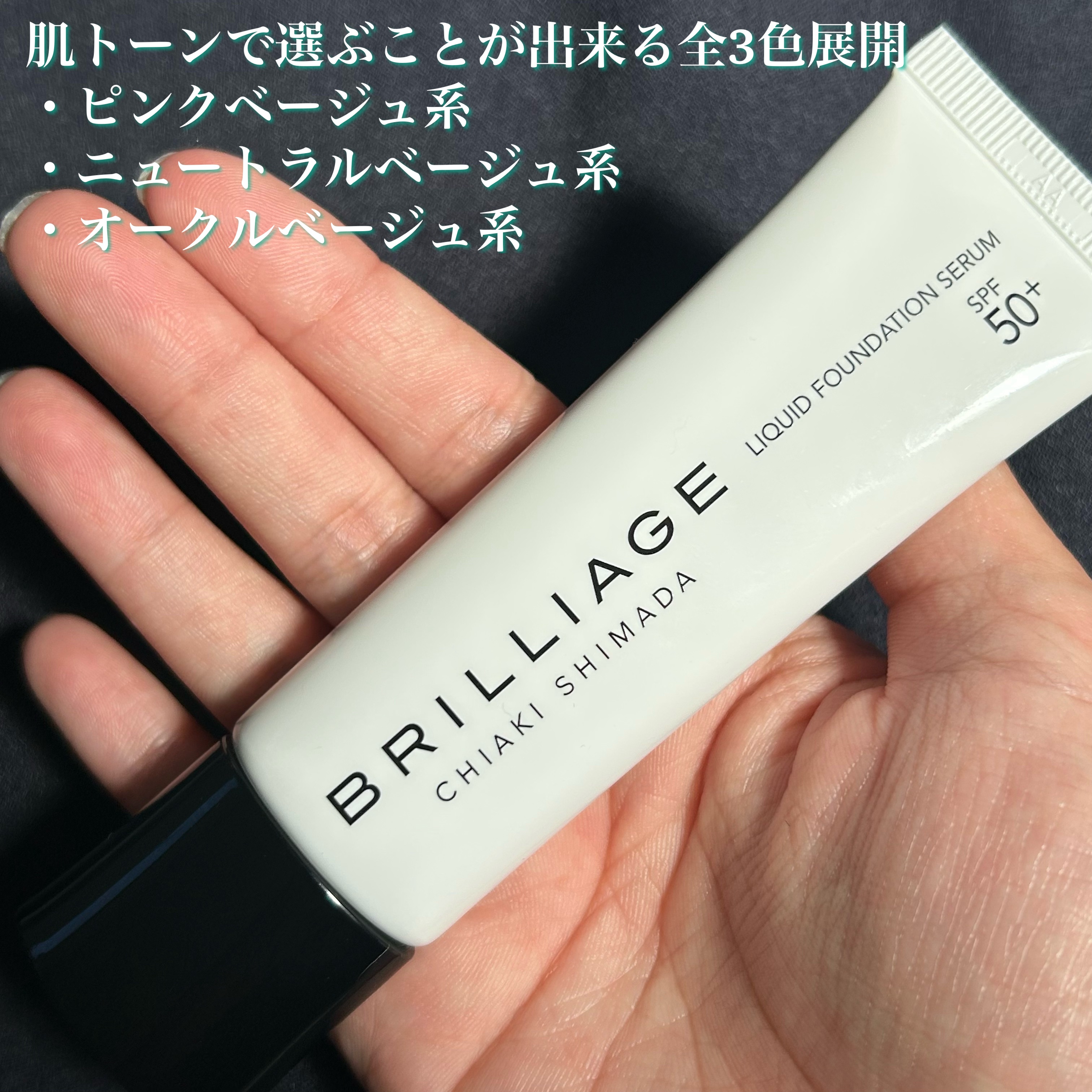 リキッドファンデーション セラム フィッティング グロウ/ブリリアージュ/リキッドファンデーションを使ったクチコミ（2枚目）