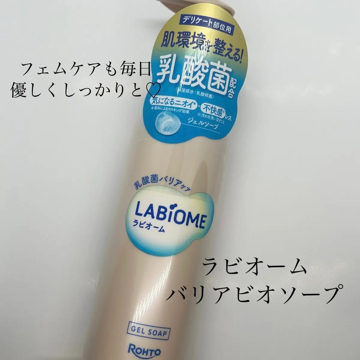 ラビオーム バリアソープ/LABiOME/デリケートゾーンケアを使ったクチコミ（1枚目）
