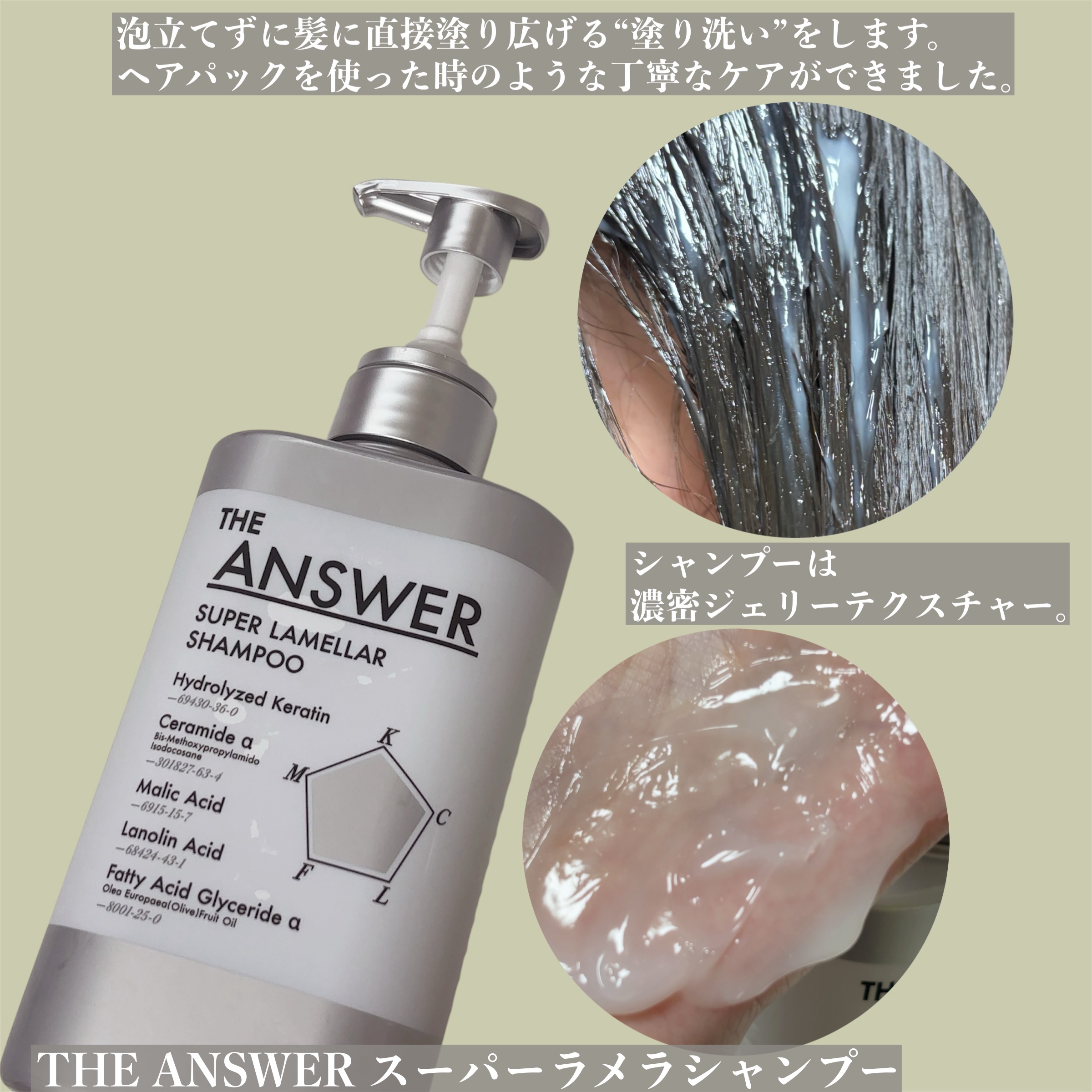THE ANSWER スーパーラメラシャンプー/THE ANSWER/市販シャンプーを使ったクチコミ（2枚目）