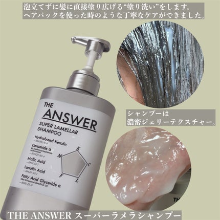 THE ANSWER スーパーラメラシャンプー/THE ANSWER/市販シャンプーを使ったクチコミ(2枚目)