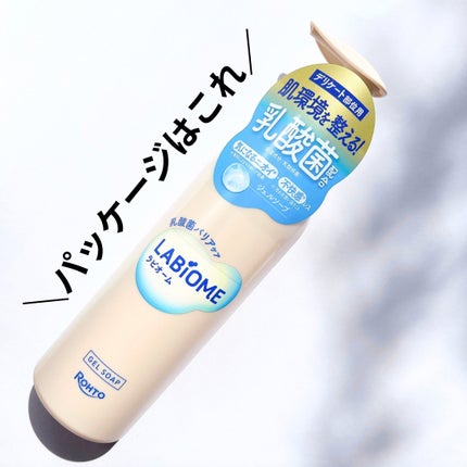 ラビオーム バリアソープ/LABiOME/デリケートゾーンケアを使ったクチコミ(3枚目)