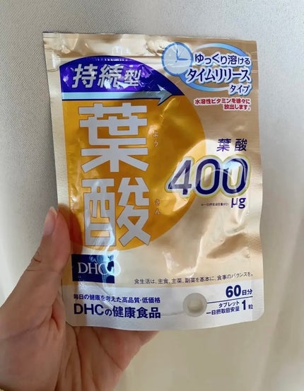 DHC 持続型葉酸/DHC/健康サプリメントを使ったクチコミ(1枚目)