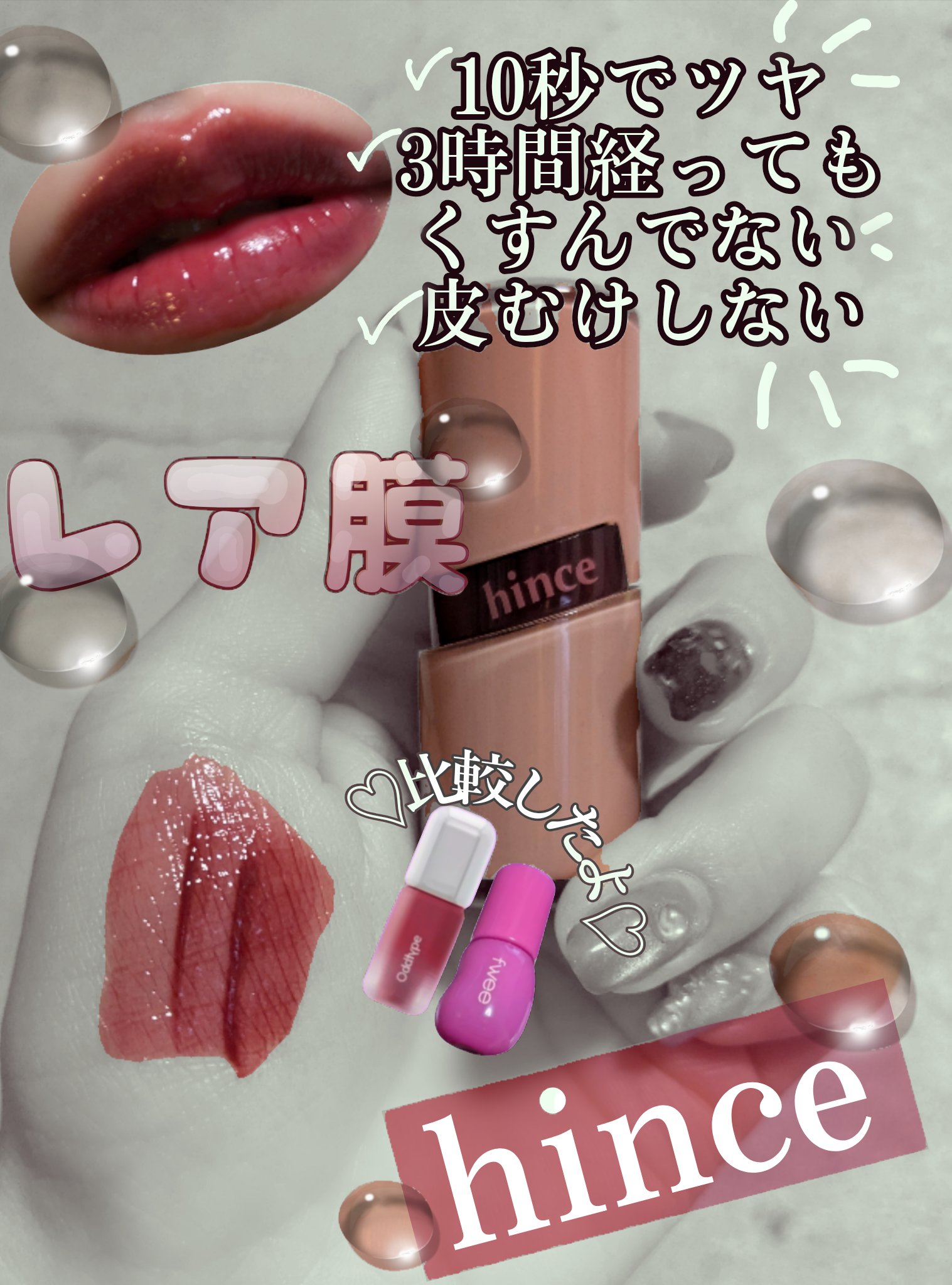 フィー 3Dボリューミンググロス/fwee/リップグロスを使ったクチコミ（1枚目）