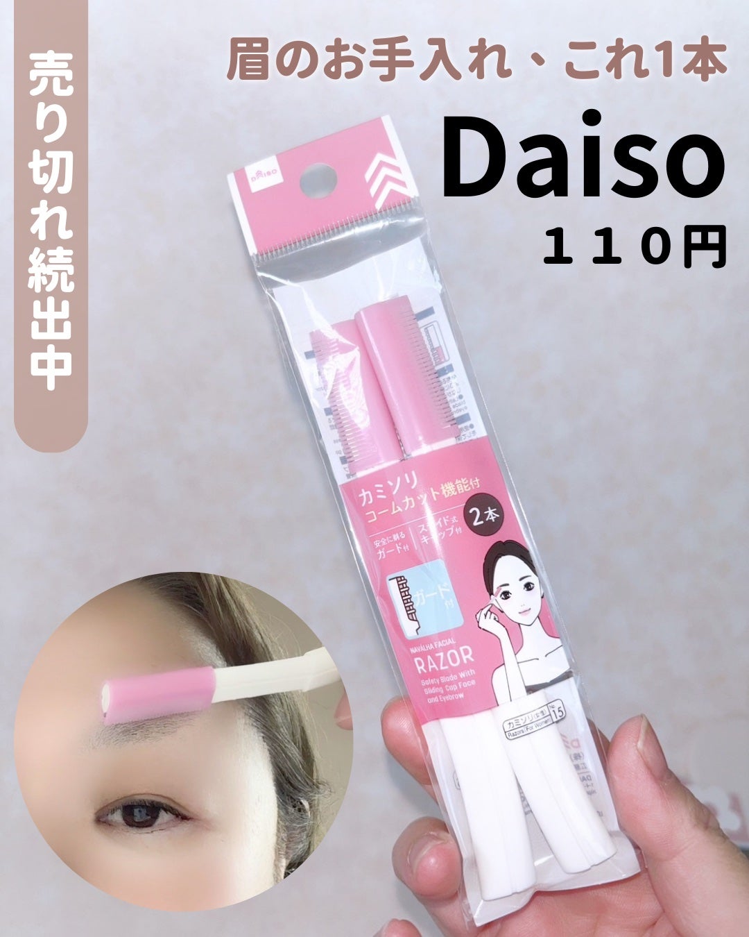 カミソリ (コームカット機能付き) /DAISO/その他化粧小物を使ったクチコミ(1枚目)