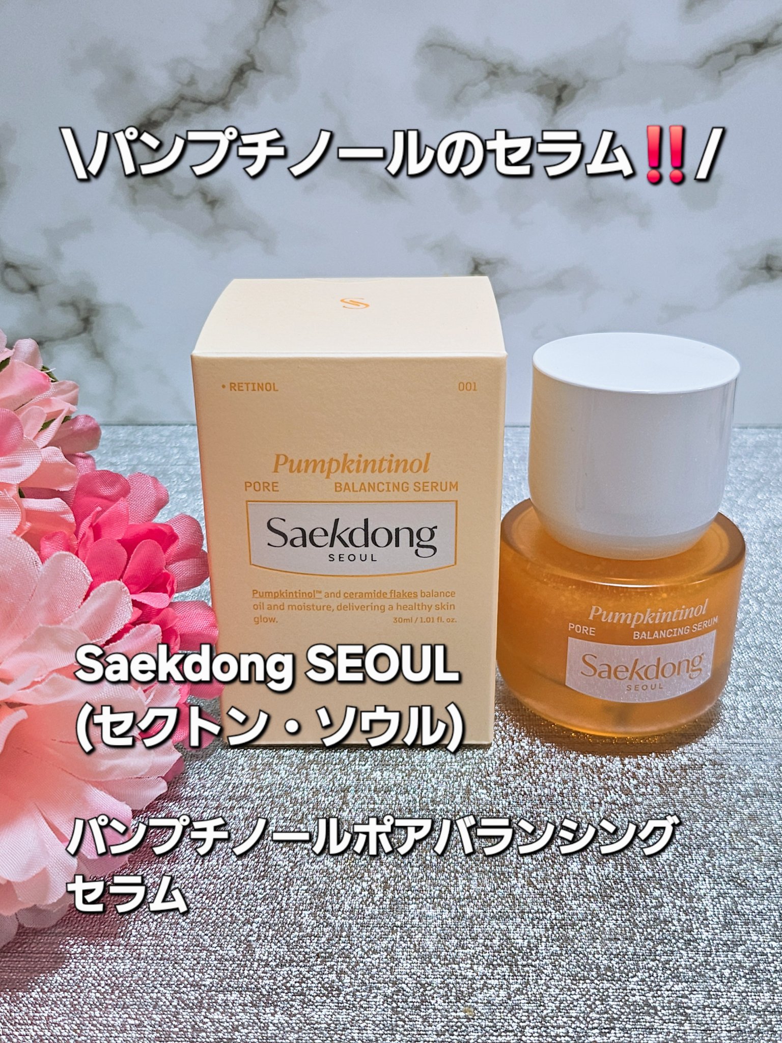 PUMPKINTINOL セラム/Saekdong SEOUL/美容液を使ったクチコミ（1枚目）