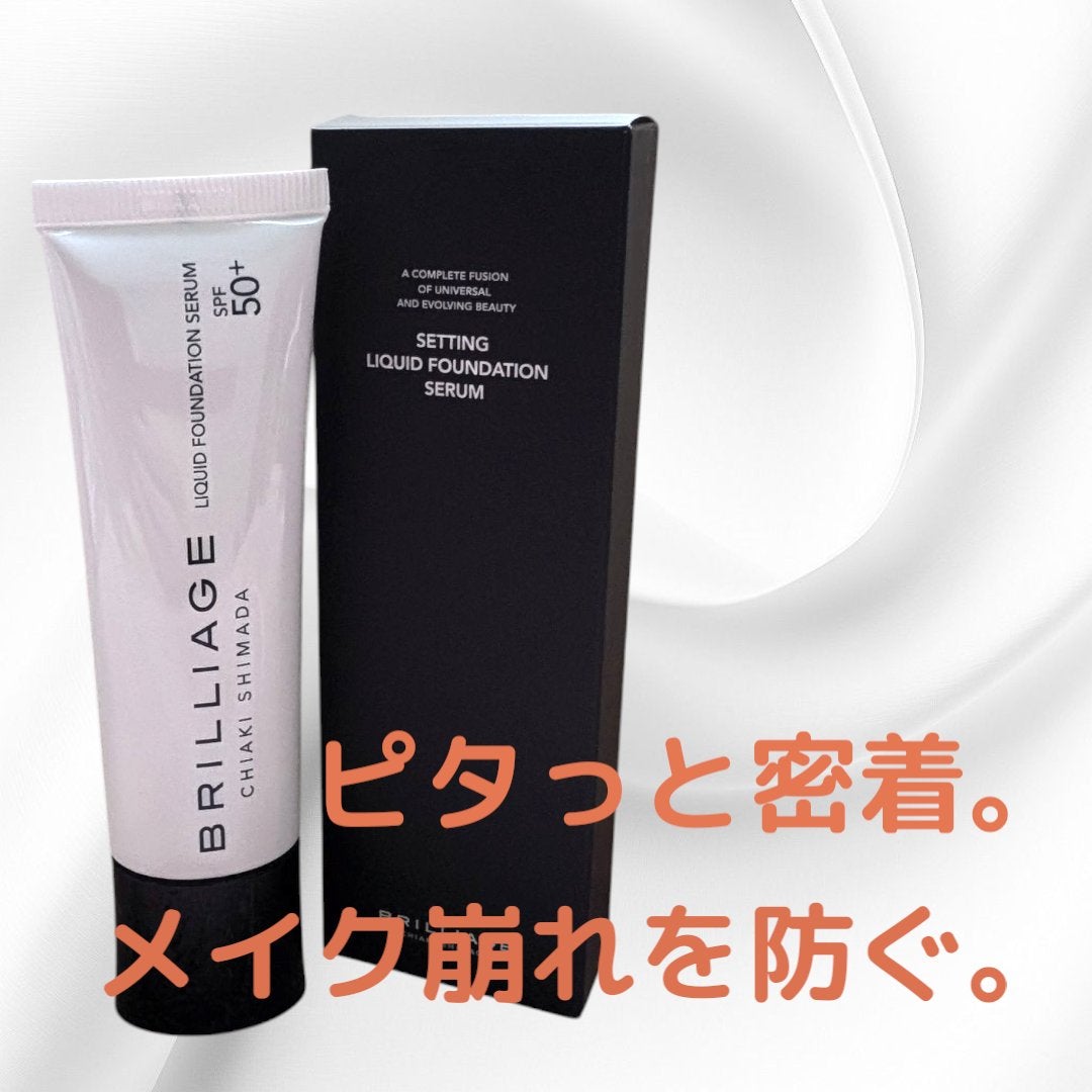 セッティング リキッドファンデーション セラム/ブリリアージュ/リキッドファンデーションを使ったクチコミ(1枚目)