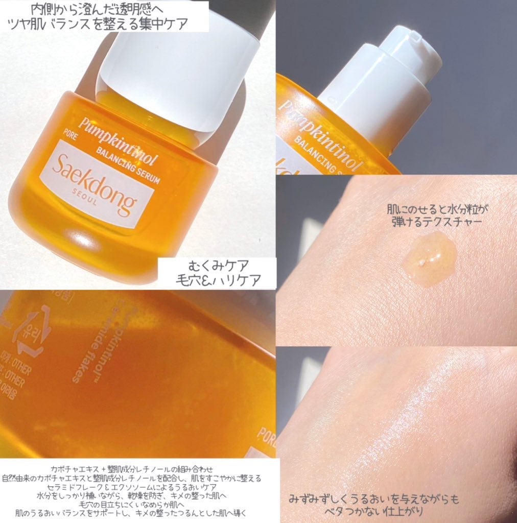 PUMPKINTINOL セラム/Saekdong SEOUL/美容液を使ったクチコミ(2枚目)
