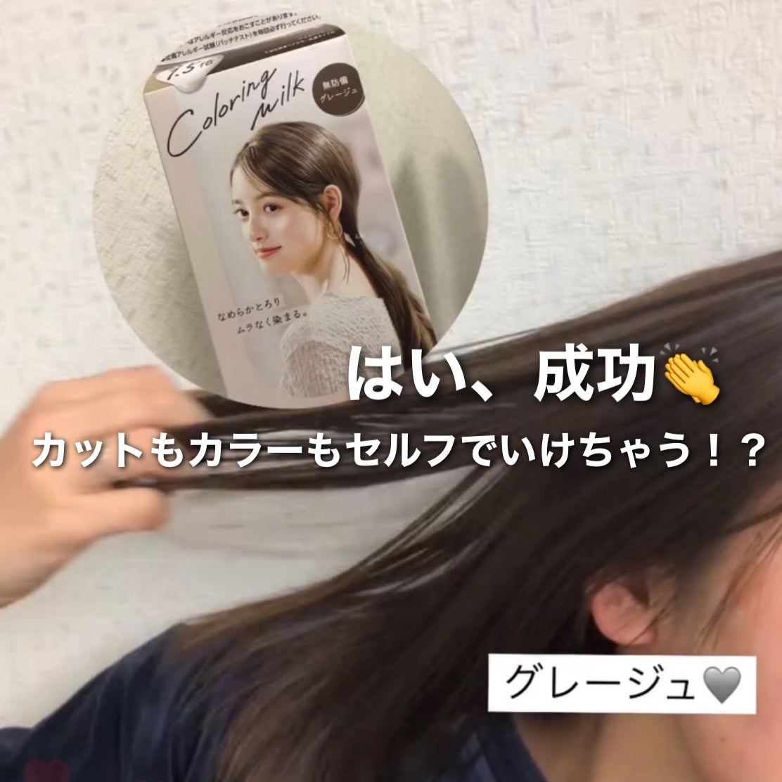カラーリングミルク/パルティ/ヘアカラーを使ったクチコミ(4枚目)
