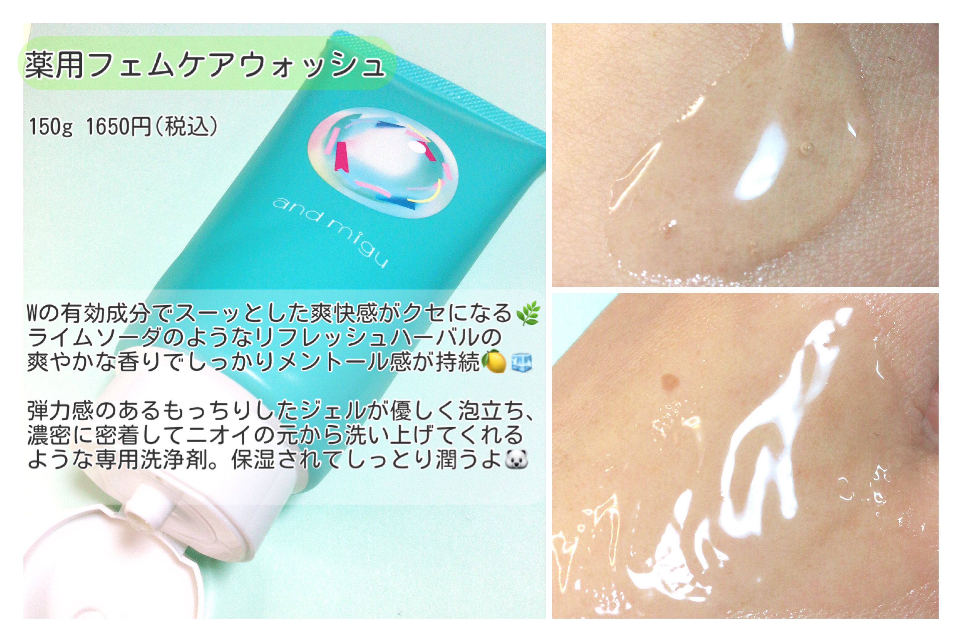 薬用フェムケアウォッシュ/and migu/デリケートゾーンケアを使ったクチコミ（2枚目）
