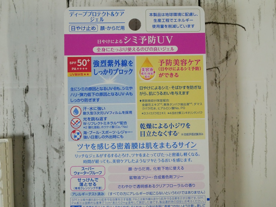 ニベアUV ディープ プロテクト＆ケア ジェル/ニベア/日焼け止めジェルを使ったクチコミ（3枚目）