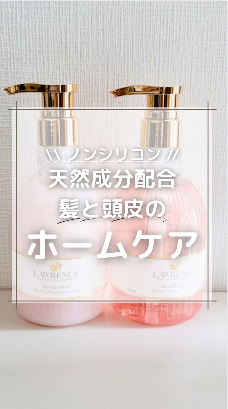 マベルフルール シャイニングスルーシャンプー/トリートメント/ロウレンス /市販シャンプーを使ったクチコミ(1枚目)